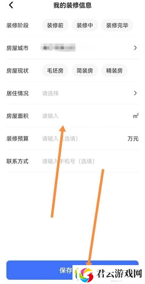 住小帮在哪填写房屋装修信息