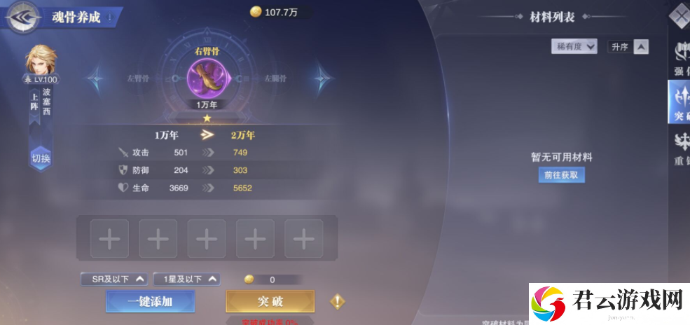 斗罗大陆魂师对决魂骨升星顺序推荐