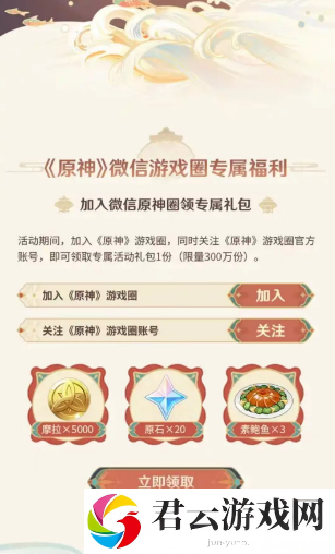 原神海灯节20原石免费领取入口诺布攻略