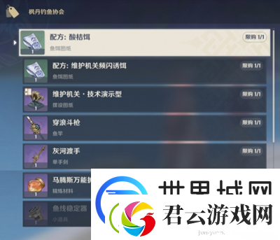 原神维护机关白金典藏型位置在哪