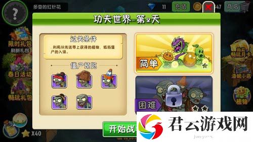 植物大战僵尸2功夫世界第二天攻略 探索未知领域