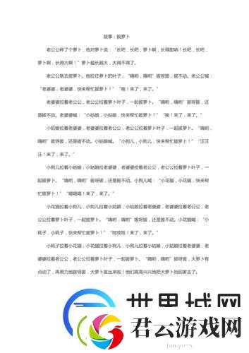 拔萝卜又痛又叫