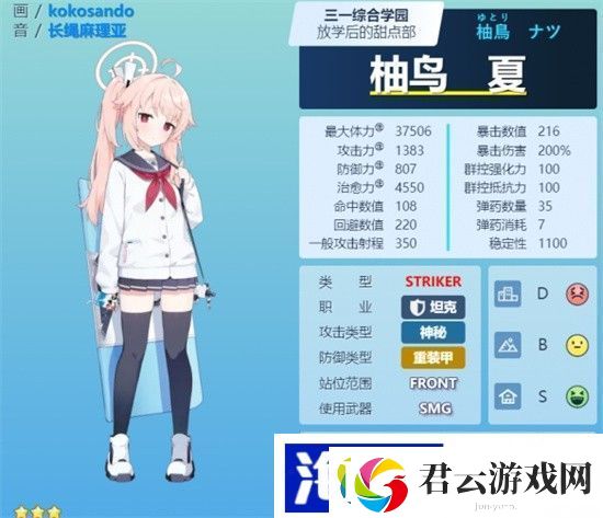 蔚蓝档案柚鸟夏角色信息