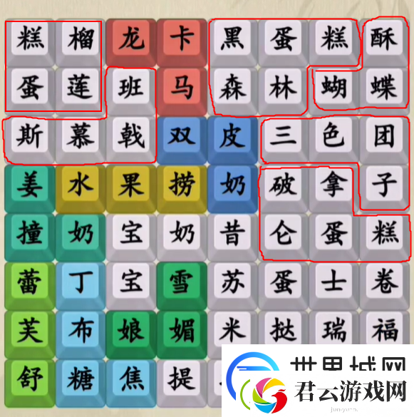 就你会玩文字找甜品怎么通关