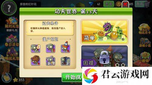 植物大战僵尸2功夫世界第十三天攻略 提高游戏水平
