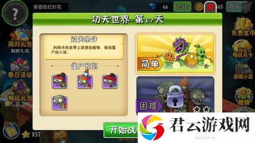 植物大战僵尸2功夫世界第十七天攻略 稀有称号获取方法