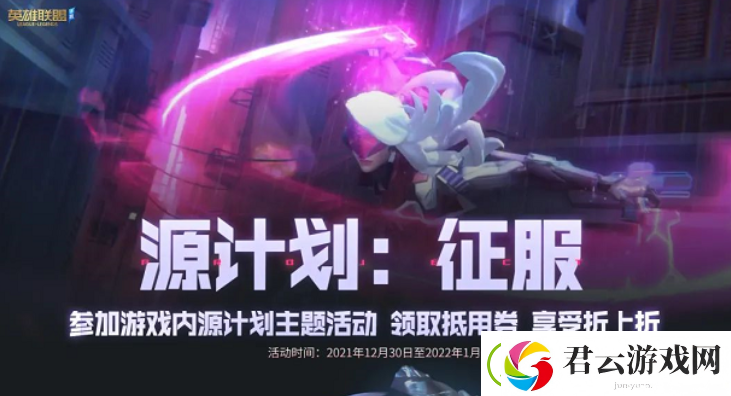 英雄联盟手游源计划暗影阿卡丽价格是多少