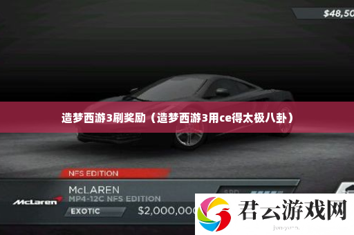 造梦西游3刷奖励 难关突破实用方法诺布攻略