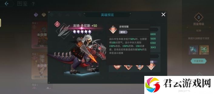 吟游战记龙骑多尼斯技能属性解析