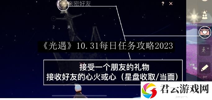 光遇10.31每日任务攻略2023 高效提升角色能力
