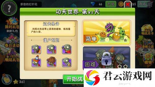 植物大战僵尸2功夫世界第二十一天攻略 快速达成游戏成就