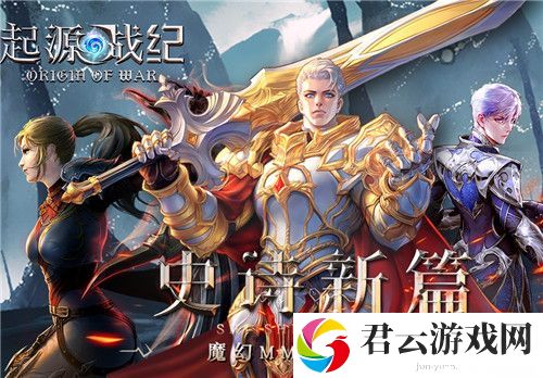 起源战纪快速升级攻略分享