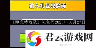 弹壳特攻队礼包码2023年10月27日 角色属性与装备选择分析