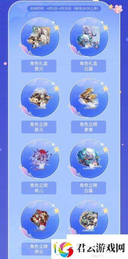崩坏星穹铁道四月许愿池奖品有哪些-四月许愿池奖品介绍-崩坏星穹铁道攻略资讯诺布攻略