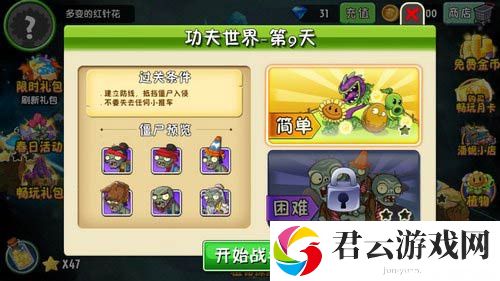 植物大战僵尸2功夫世界第九天攻略 攻略助你掌握节奏