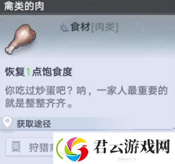 幻塔禽类的肉位置在哪