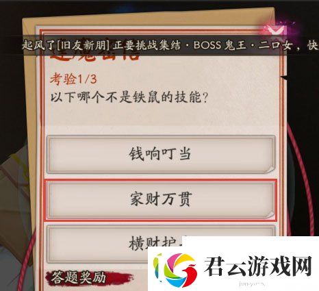 以下哪个不是铁鼠的技能-阴阳师逢魔密信考验答案-阴阳师攻略资讯诺布攻略
