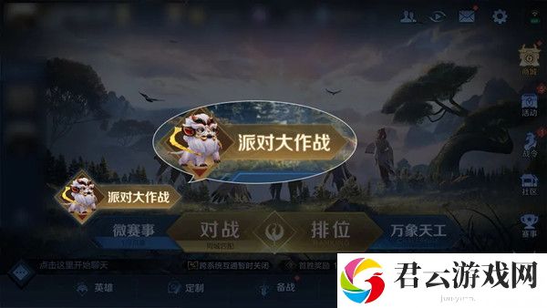 王者荣耀派对大作战玩法攻略