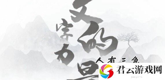 真实故事：发现“人有三急”的秘诀，让你轻松度过每一天