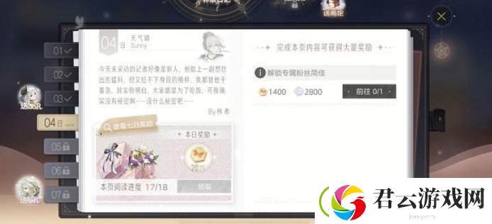 绝对演绎专属粉丝简佳解锁方法什么