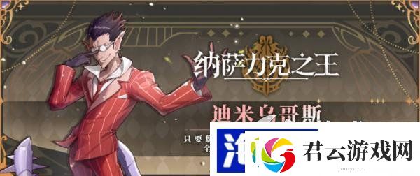 纳萨力克之王迪米乌哥斯怎么样-SSR角色法师迪米乌哥斯介绍诺布攻略