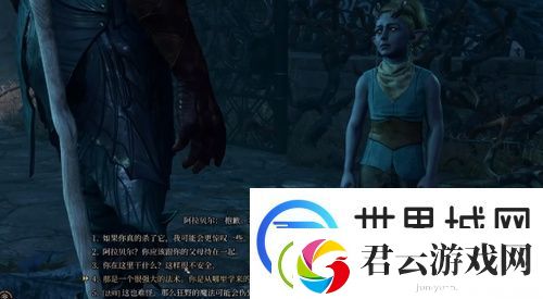 博德之门3阿拉贝尔父母的尸体在哪里