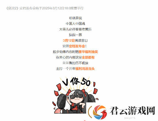 经典MMO复活!剑灵2官宣3月12日举办定档发布会