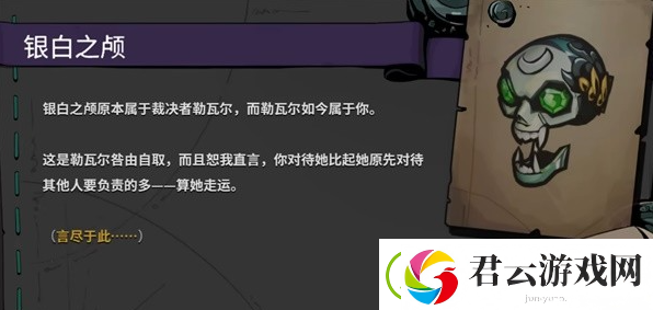 哈迪斯2银白之颅怎么获得
