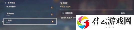 原神夜泊石货单任务怎么做-原神攻略