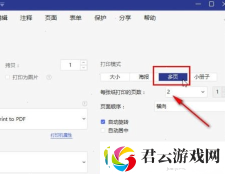 万兴pdf专家如何更换双面打印模式
