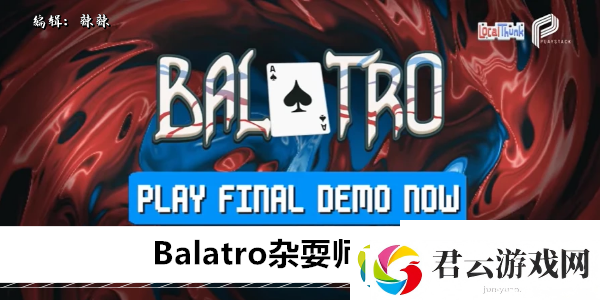 Balatro杂耍师牌是什么效果-杂耍师玩法教程-攻略资讯诺布攻略
