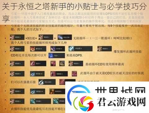 关于永恒之塔新手的小贴士与必学技巧分享