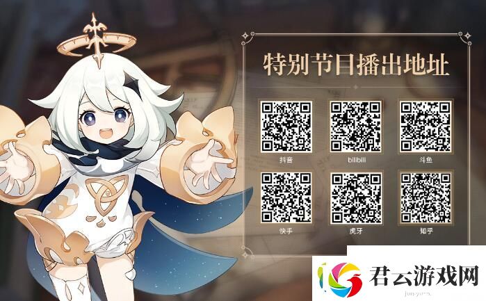 原神4.2版本前瞻时间是什么时候