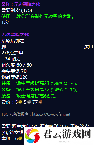《魔兽世界》无边黑暗之靴图纸怎么获得