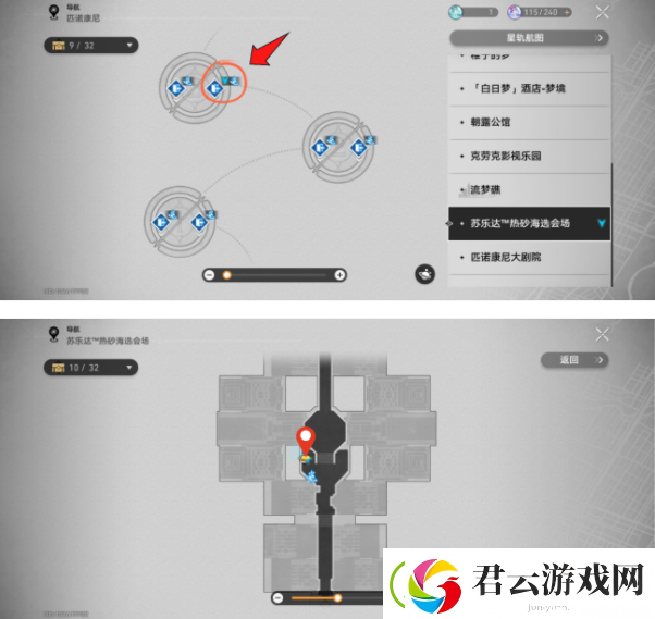 崩坏星穹铁道神秘人交给你的线索收集位置