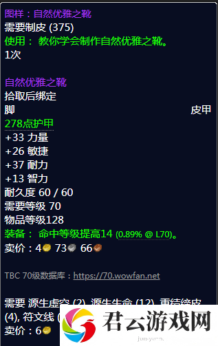 《魔兽世界》自然优雅之靴图纸怎么获得