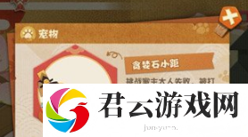 阴阳师妖怪屋宠物怎么升级-阴阳师妖怪屋攻略