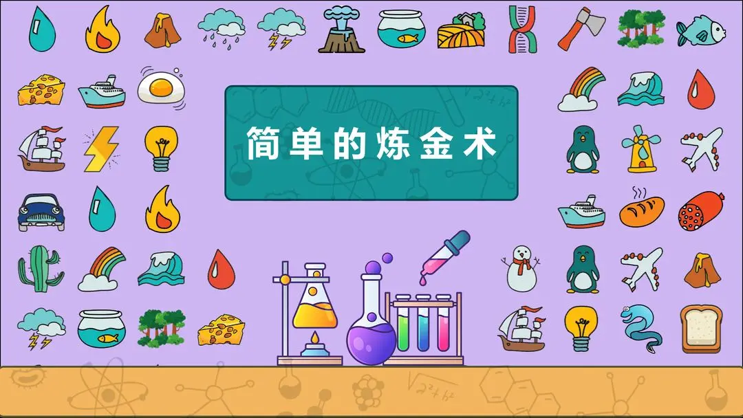 简单的炼金术合成人是什么公式-人的合成步骤公式分享-攻略资讯诺布攻略