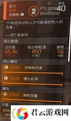 全境封锁2TU11奇特冲锋枪逆火介绍