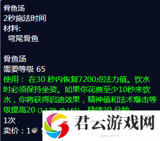 魔兽世界弯尾骨鱼有什么用