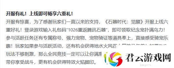 石器时代觉醒一区是哪个