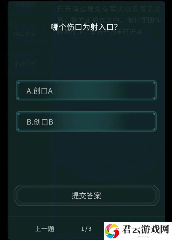 犯罪大师5.19疑案追凶枪弹痕迹科普篇答案大全诺布攻略