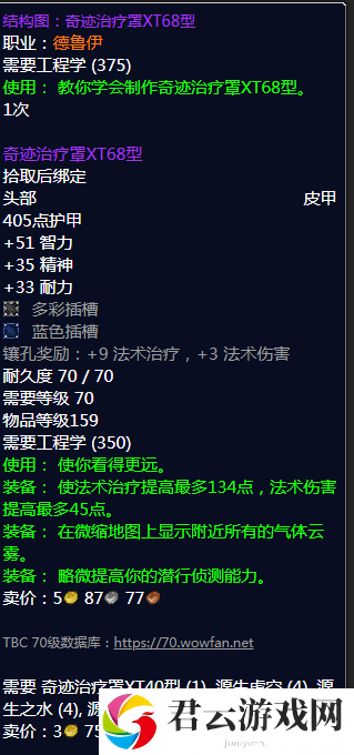 《魔兽世界》奇迹治疗罩XT68型图纸哪里刷