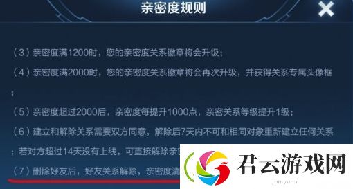 王者荣耀亲密度怎么清零-王者荣耀攻略
