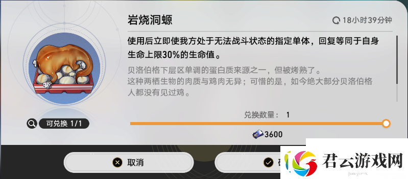 崩坏星穹铁道岩烧洞螈怎么获得-星穹铁道岩烧洞螈获取位置攻略诺布攻略