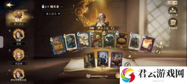 哈利波特魔法觉醒龙蛋弗立维卡组推荐