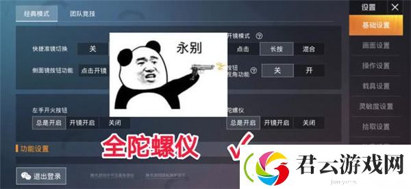 和平精英陀螺仪半开全开对比