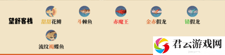 原神2.4望舒客栈钓鱼点在什么位置
