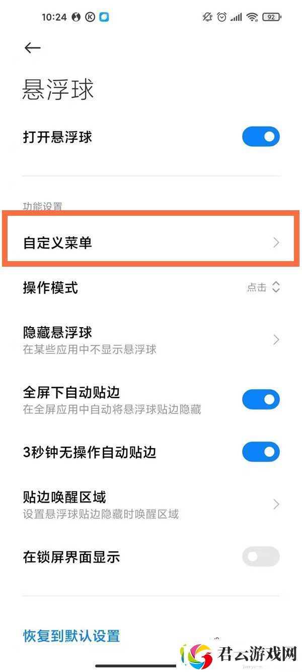 小米手机悬浮球如何设置