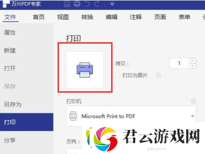 万兴pdf专家如何更换双面打印模式